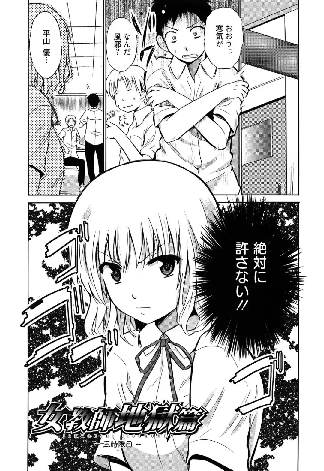 [Chiba Tetsutarou] Jokyoushi Jigokuhen Fhentai - Page 42