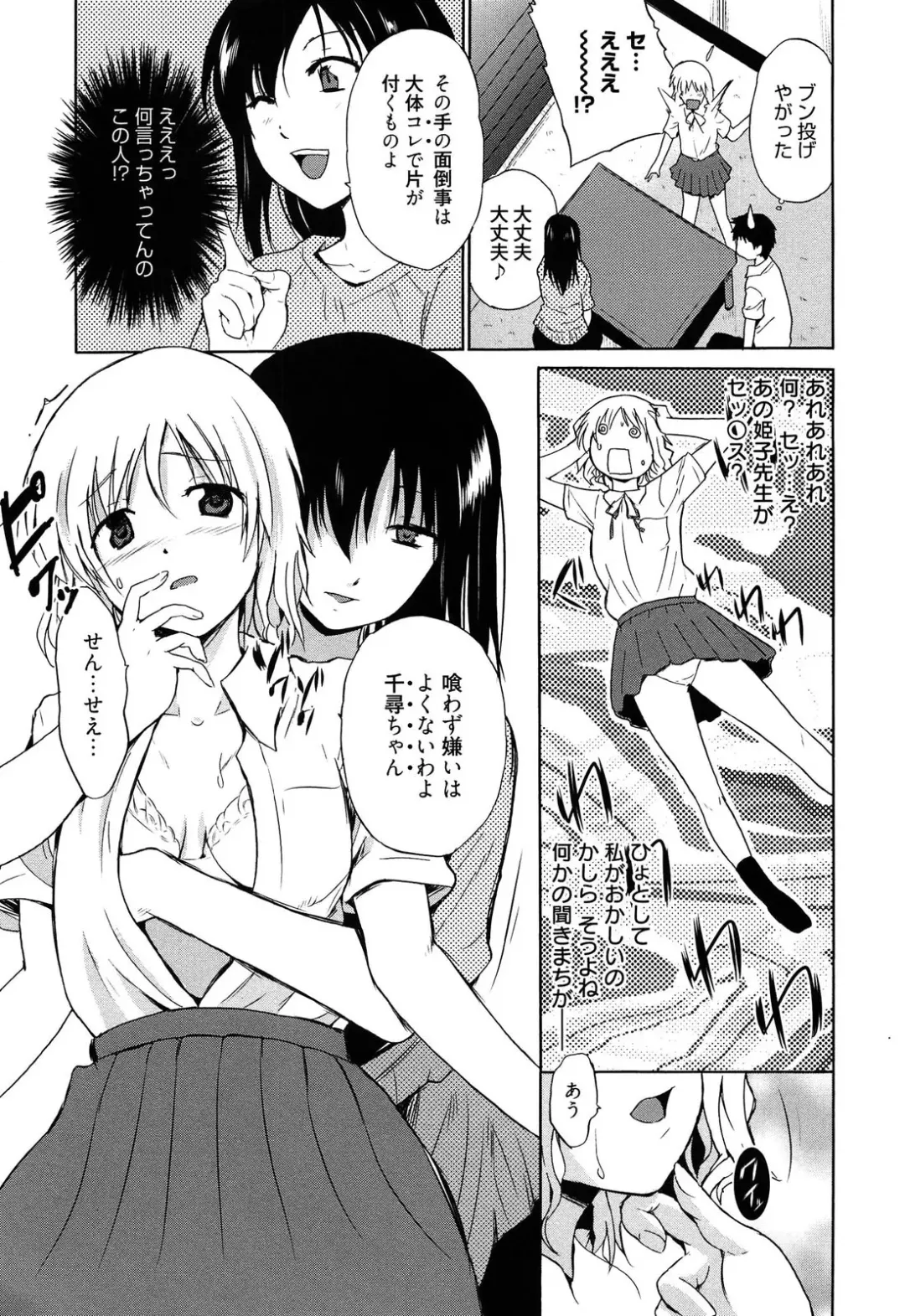 [Chiba Tetsutarou] Jokyoushi Jigokuhen Fhentai - Page 48