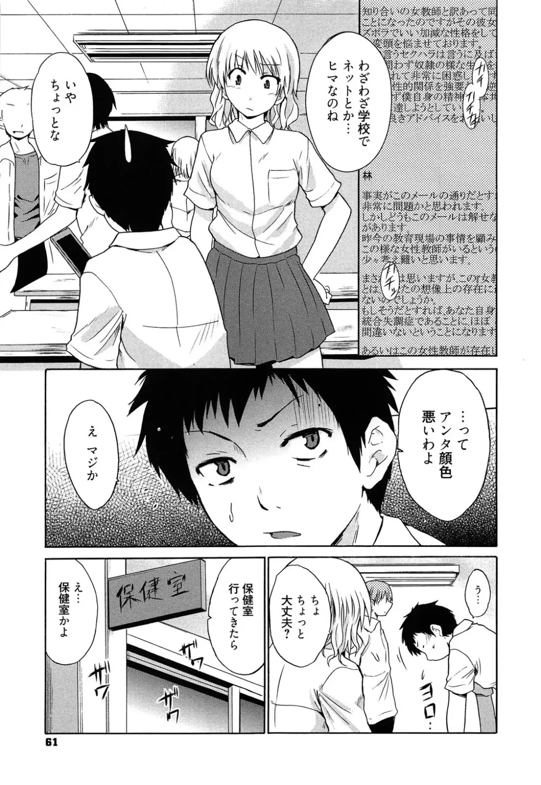 [Chiba Tetsutarou] Jokyoushi Jigokuhen Fhentai - Page 62