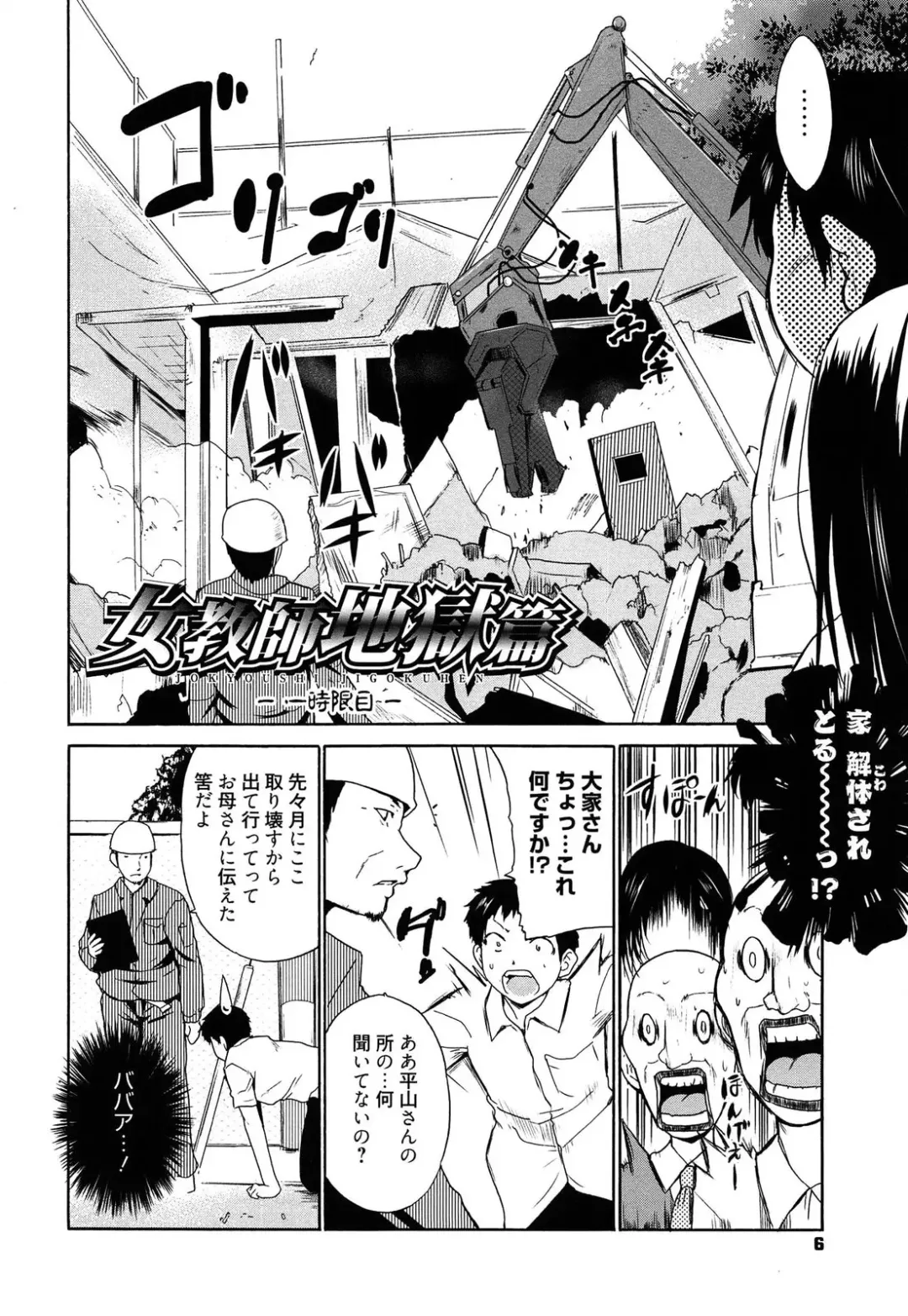 [Chiba Tetsutarou] Jokyoushi Jigokuhen Fhentai - Page 7