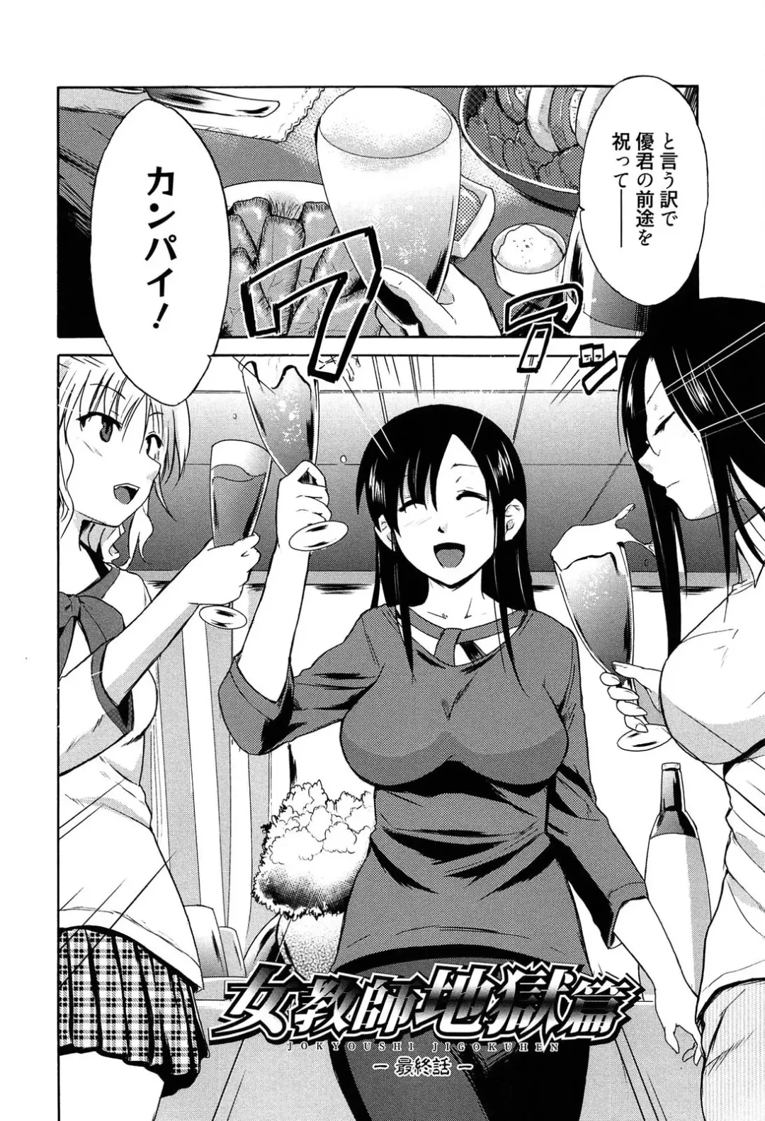 [Chiba Tetsutarou] Jokyoushi Jigokuhen Fhentai - Page 81