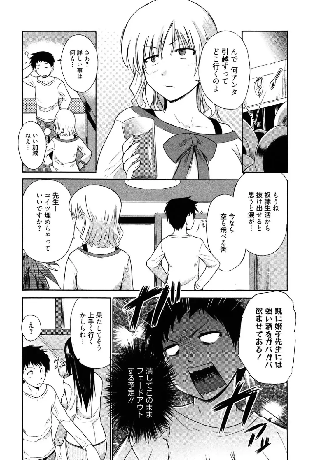 [Chiba Tetsutarou] Jokyoushi Jigokuhen Fhentai - Page 83