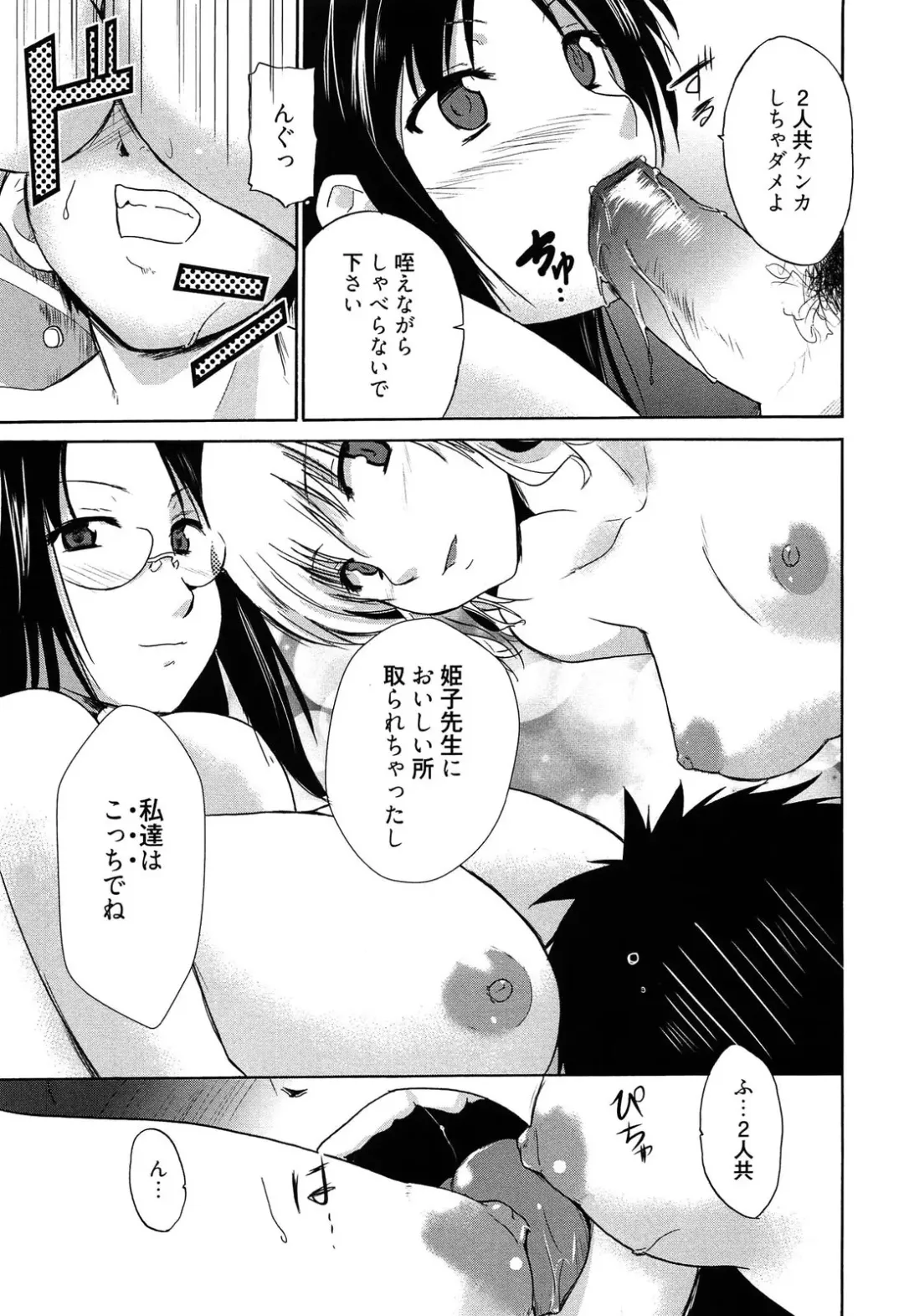 [Chiba Tetsutarou] Jokyoushi Jigokuhen Fhentai - Page 86