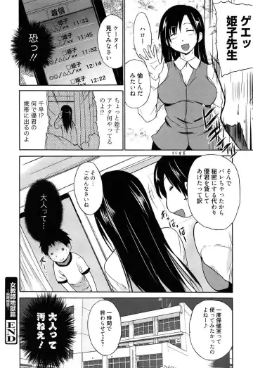 [Chiba Tetsutarou] Jokyoushi Jigokuhen Fhentai - Page 79