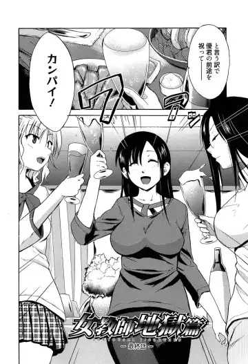 [Chiba Tetsutarou] Jokyoushi Jigokuhen Fhentai - Page 81