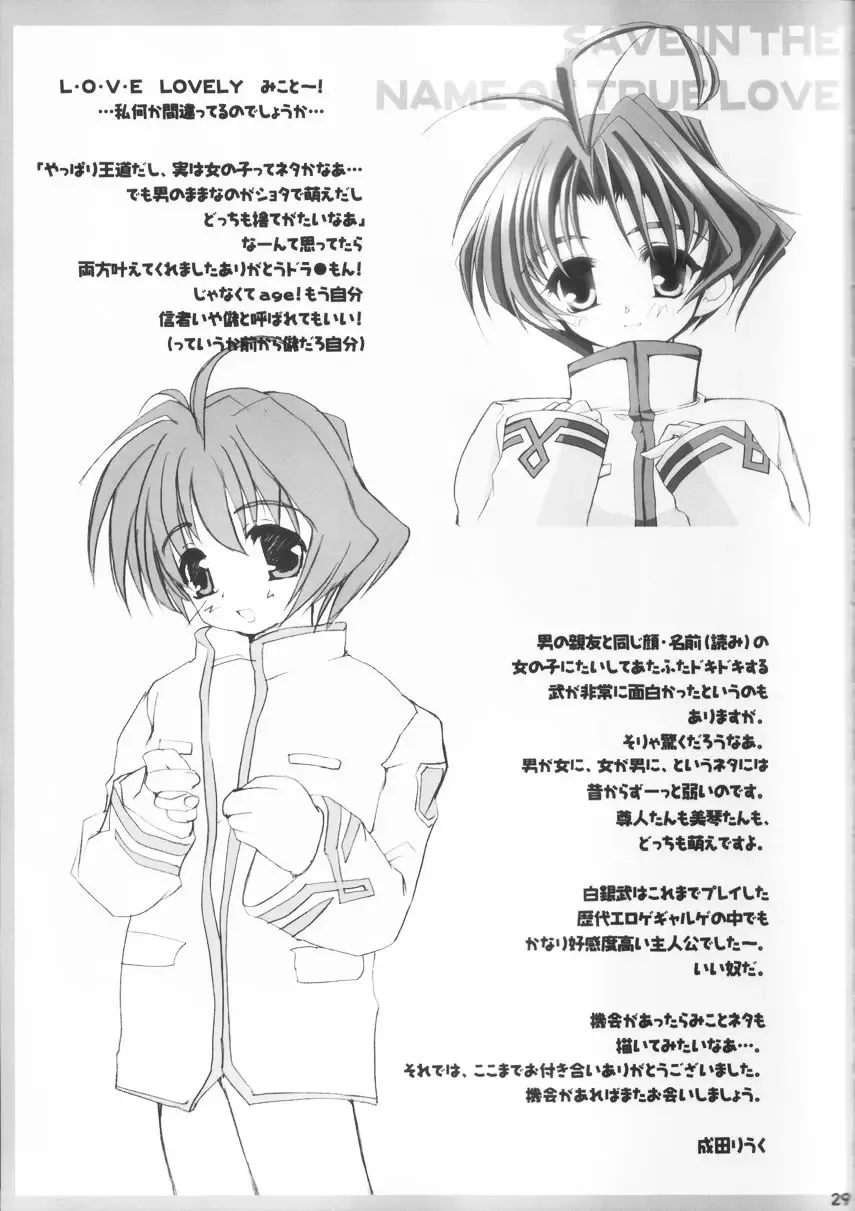 [Narita Riuku] MMK motete motete komacchau Fhentai - Page 28