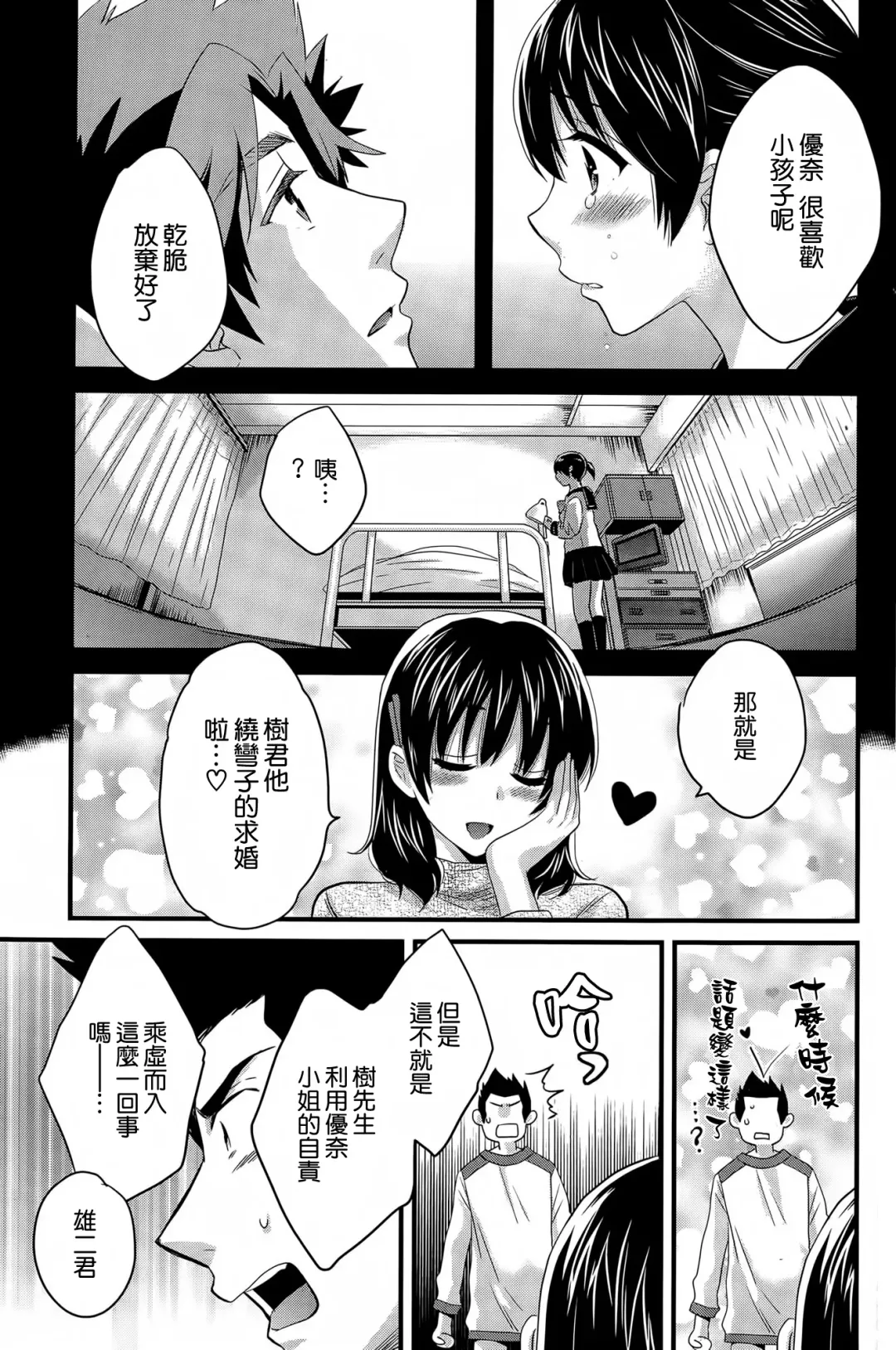 [Pon Takahanada] Niizuma Osenaka Nagashimasu Ch. 13 Fhentai - Page 11