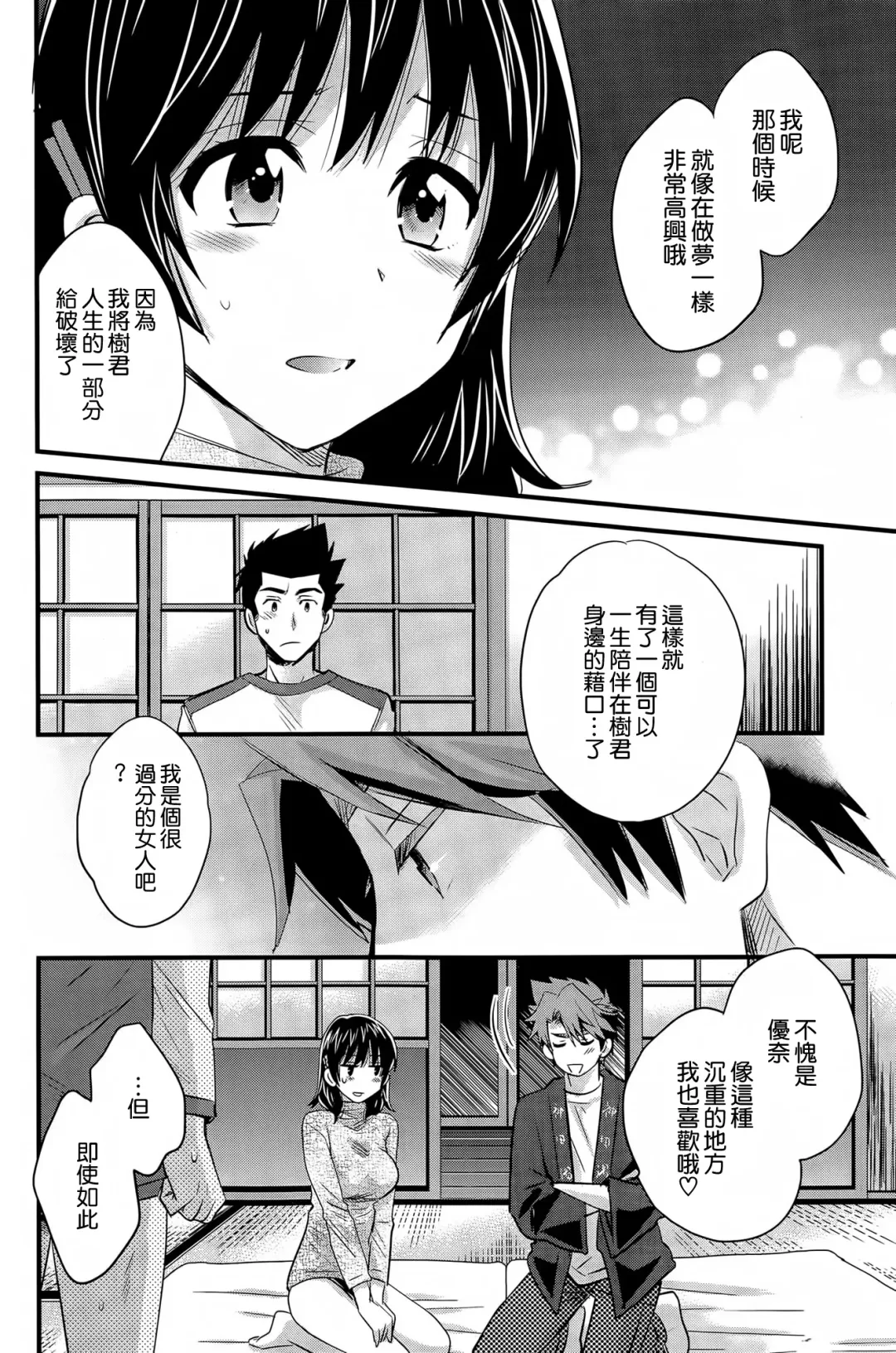 [Pon Takahanada] Niizuma Osenaka Nagashimasu Ch. 13 Fhentai - Page 12
