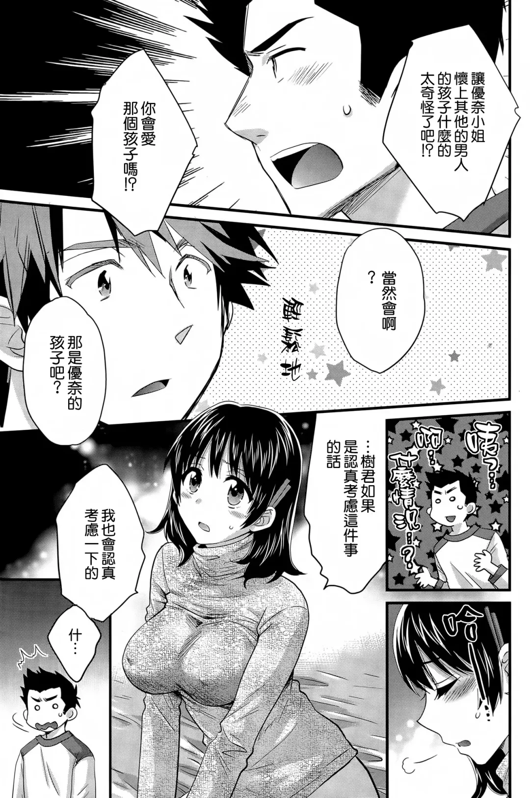 [Pon Takahanada] Niizuma Osenaka Nagashimasu Ch. 13 Fhentai - Page 13