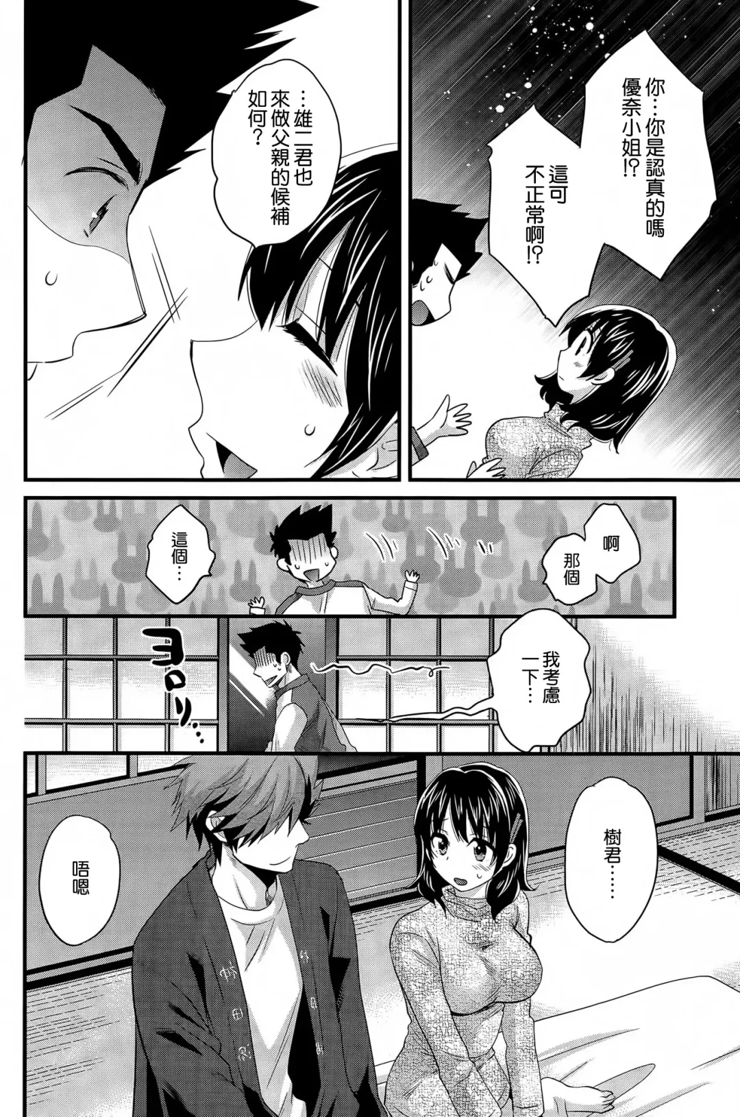 [Pon Takahanada] Niizuma Osenaka Nagashimasu Ch. 13 Fhentai - Page 14