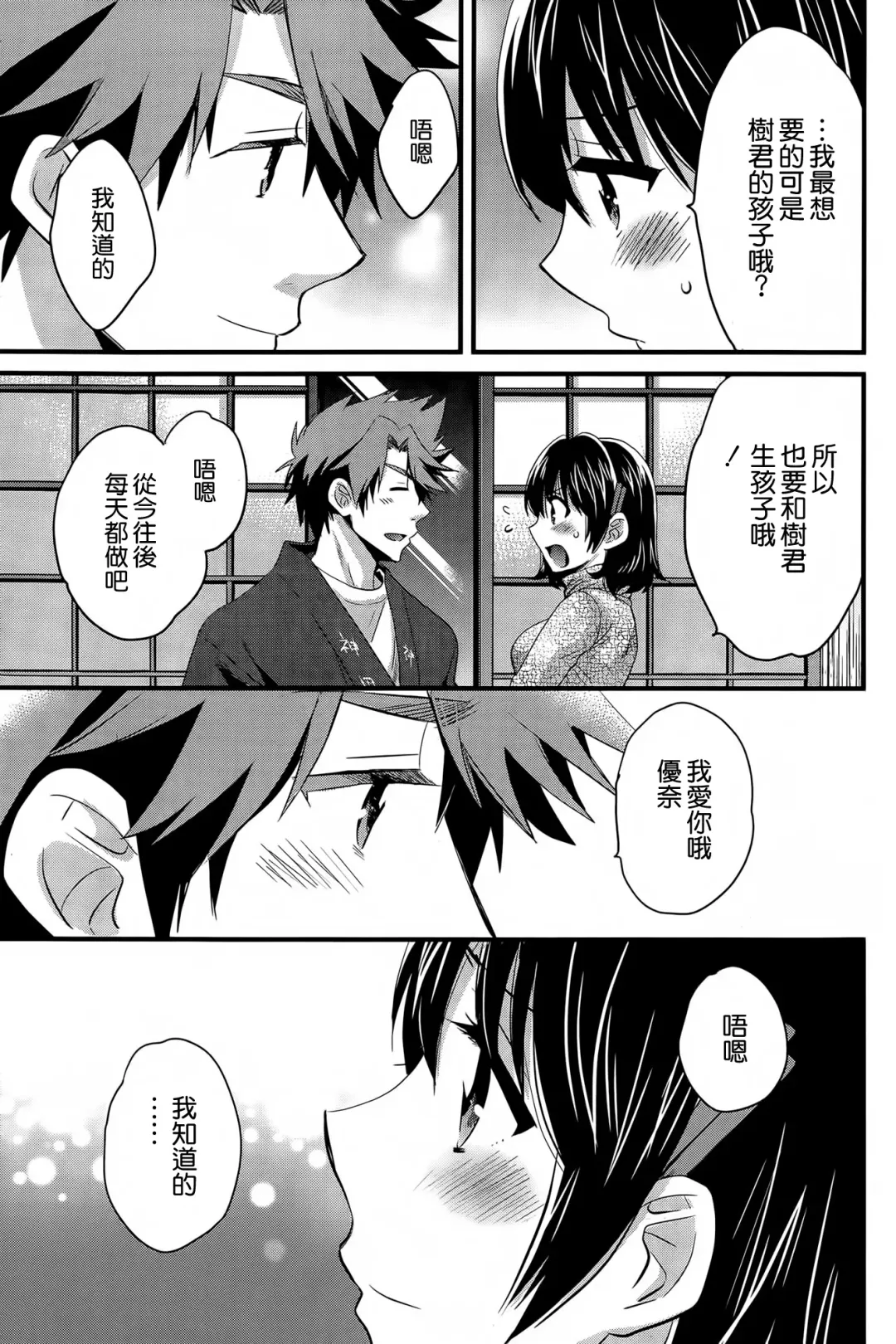 [Pon Takahanada] Niizuma Osenaka Nagashimasu Ch. 13 Fhentai - Page 15