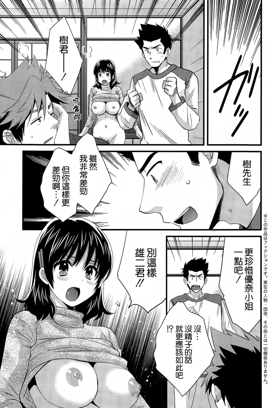[Pon Takahanada] Niizuma Osenaka Nagashimasu Ch. 13 Fhentai - Page 7