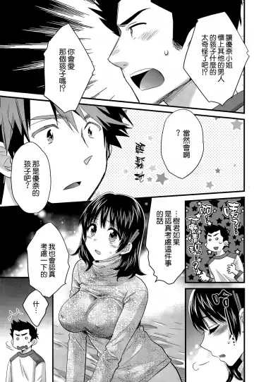 [Pon Takahanada] Niizuma Osenaka Nagashimasu Ch. 13 Fhentai - Page 13
