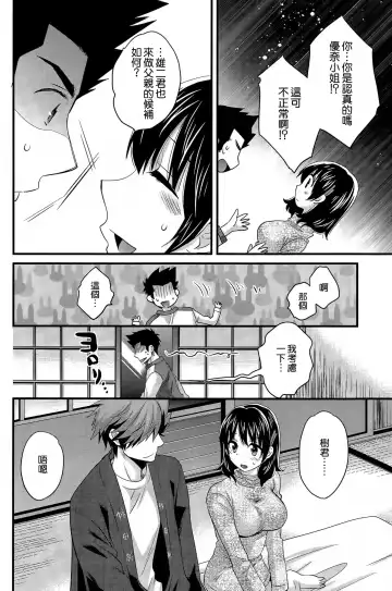 [Pon Takahanada] Niizuma Osenaka Nagashimasu Ch. 13 Fhentai - Page 14