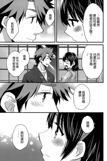 [Pon Takahanada] Niizuma Osenaka Nagashimasu Ch. 13 Fhentai - Page 15