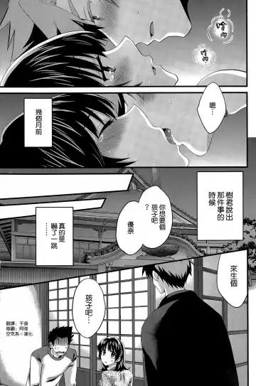 [Pon Takahanada] Niizuma Osenaka Nagashimasu Ch. 13 Fhentai - Page 5