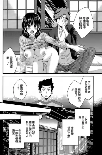 [Pon Takahanada] Niizuma Osenaka Nagashimasu Ch. 13 Fhentai - Page 8