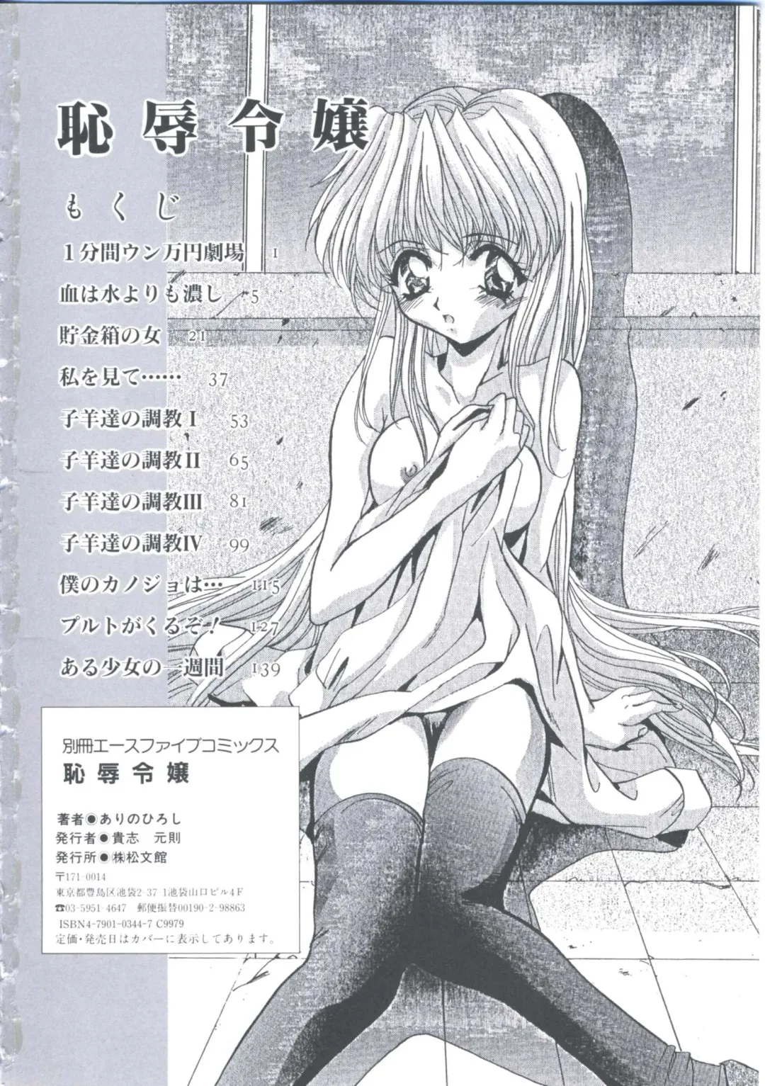 [Arino Hiroshi] Chijoku Reijou Fhentai - Page 152