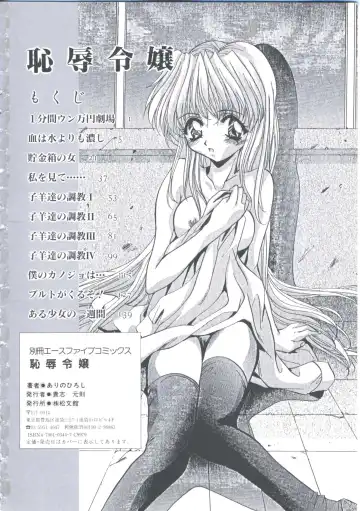 [Arino Hiroshi] Chijoku Reijou Fhentai - Page 152