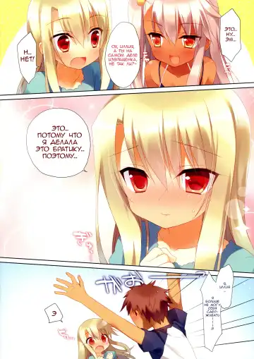 [Ichiri] Illya To Kuro Ga Imouto Nara Sikatanai!! Fhentai - Page 8