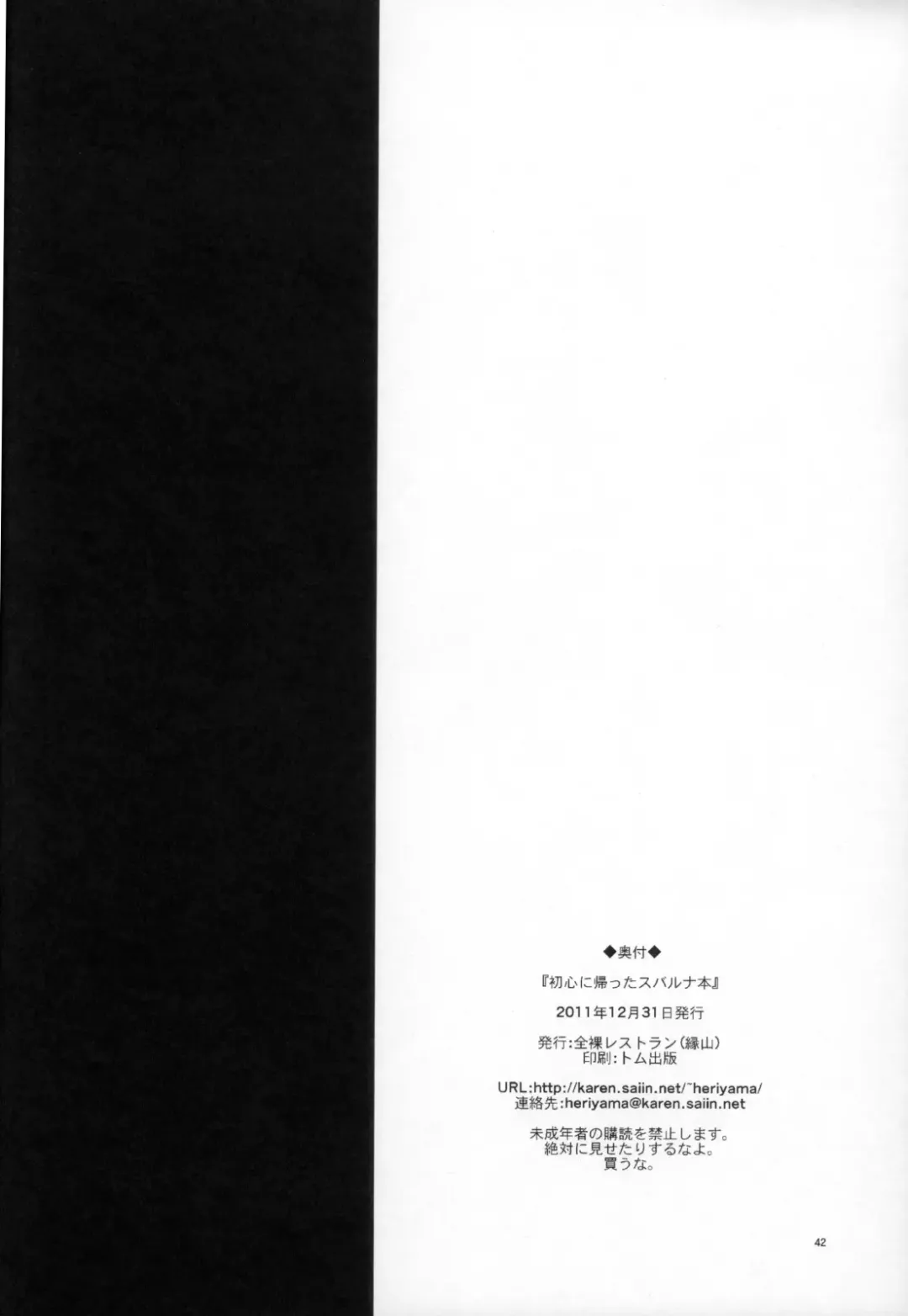 [Heriyama] Shoshin ni Kaetta SubaLuna Bon Fhentai - Page 42