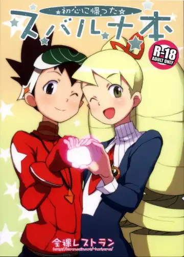 Read [Heriyama] Shoshin ni Kaetta SubaLuna Bon - Fhentai