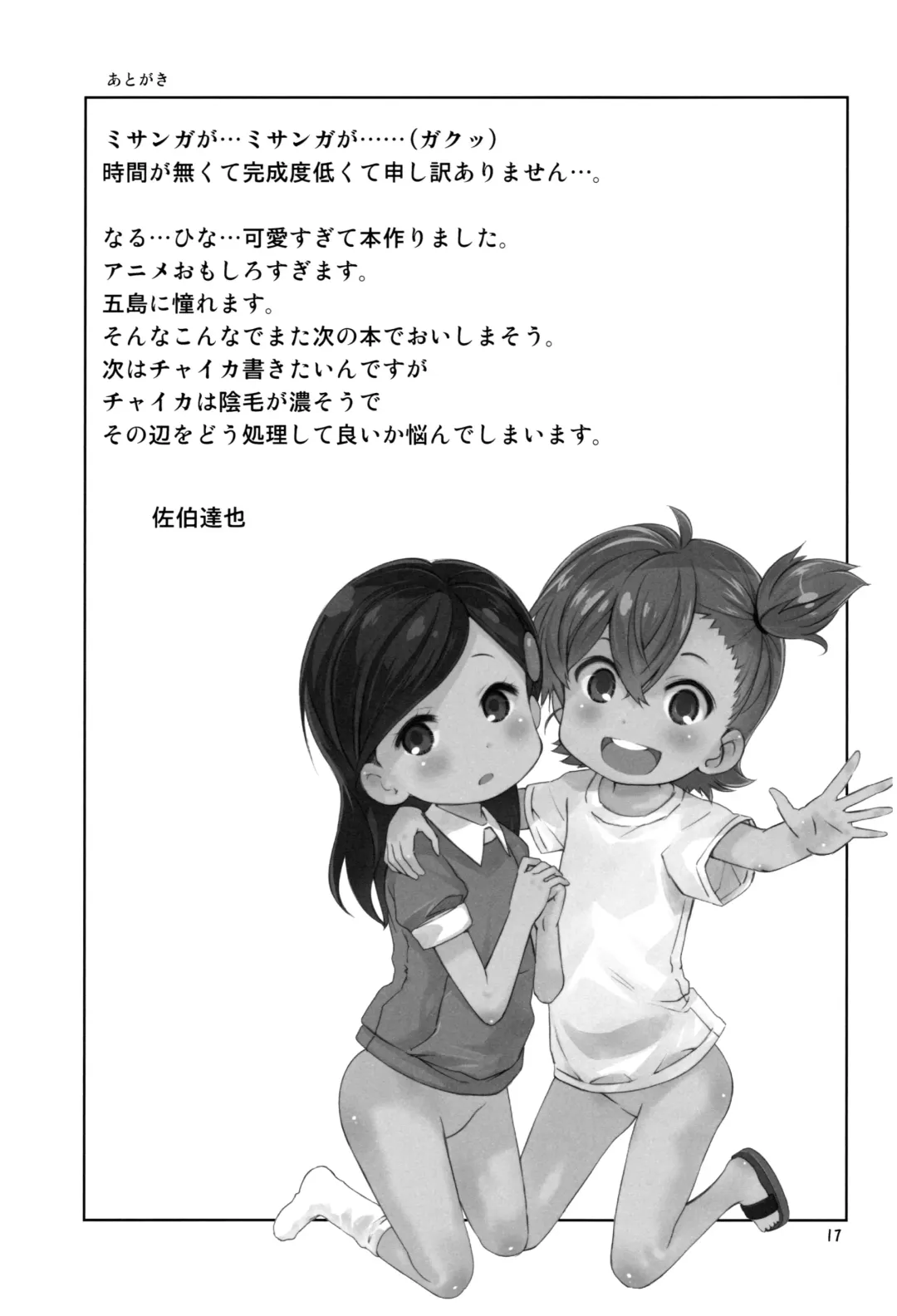 [Saeki Tatsuya] Marakamon Fhentai - Page 17