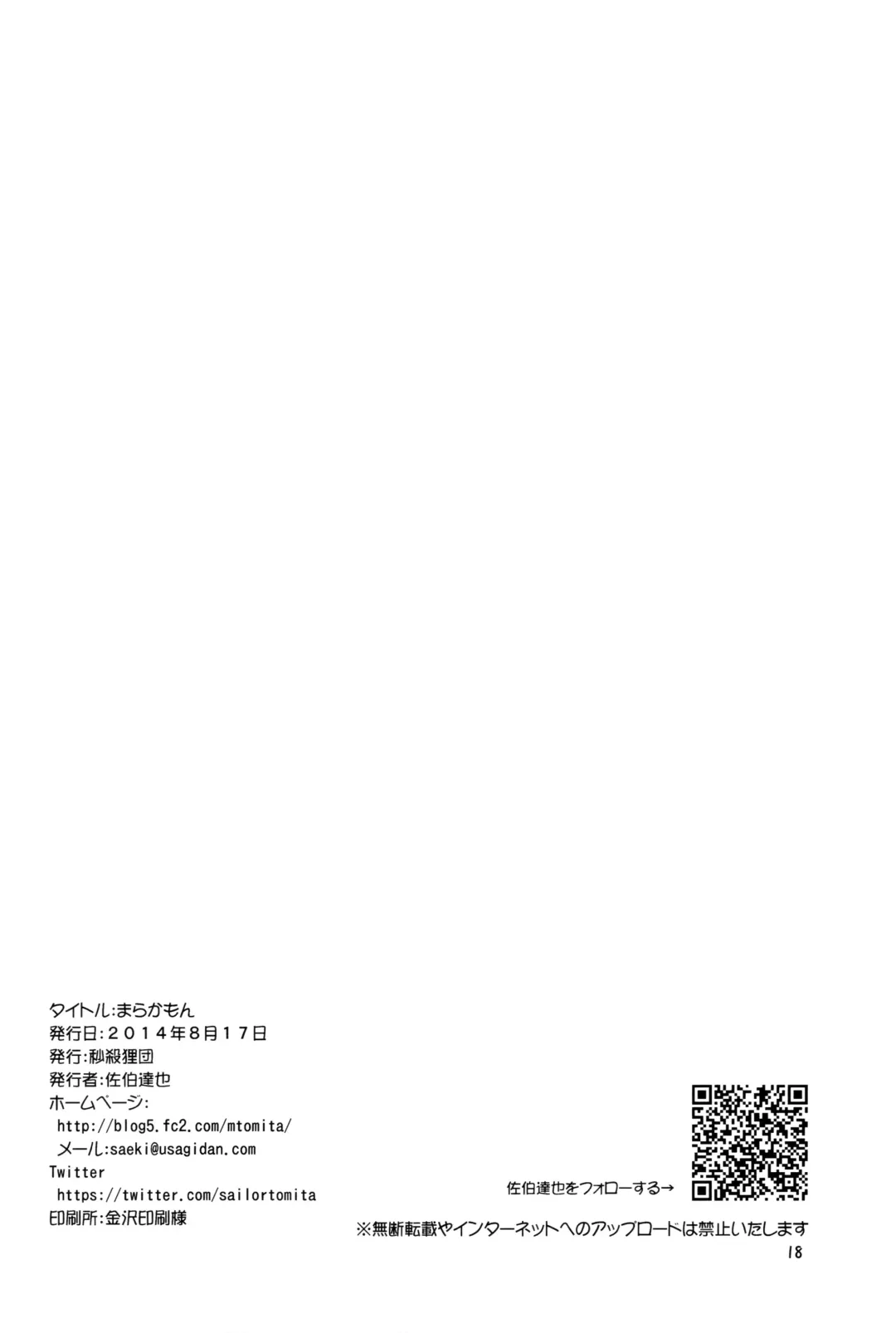 [Saeki Tatsuya] Marakamon Fhentai - Page 18