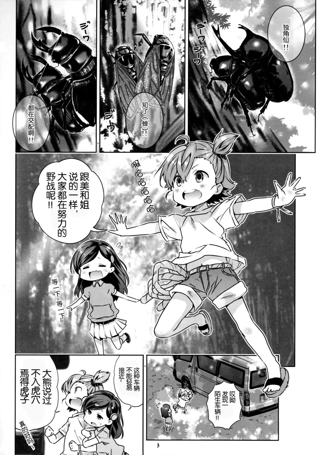 [Saeki Tatsuya] Marakamon Fhentai - Page 3