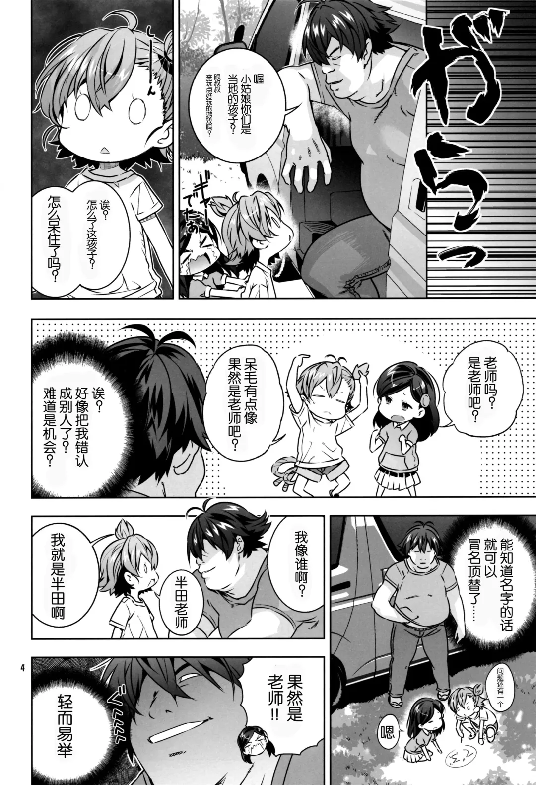 [Saeki Tatsuya] Marakamon Fhentai - Page 4