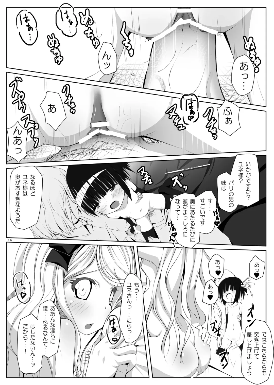 [Kurozu] Ikoku Kaiga no Japonaise Fhentai - Page 13