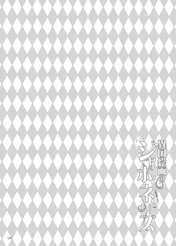 [Kurozu] Ikoku Kaiga no Japonaise Fhentai - Page 3