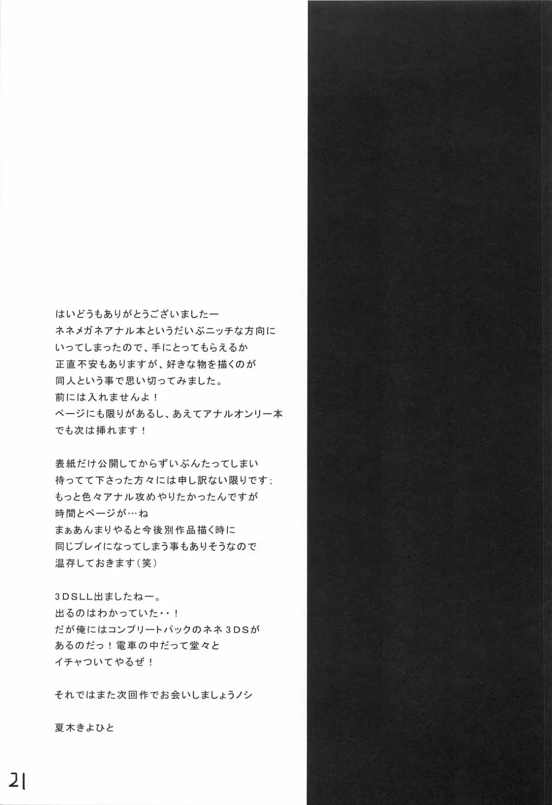 [Natsuki Kiyohito] Meganene Fhentai - Page 22