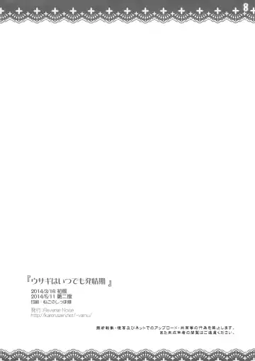 [Yamu] Usagi wa Itsudemo Hatsujouki Fhentai - Page 8