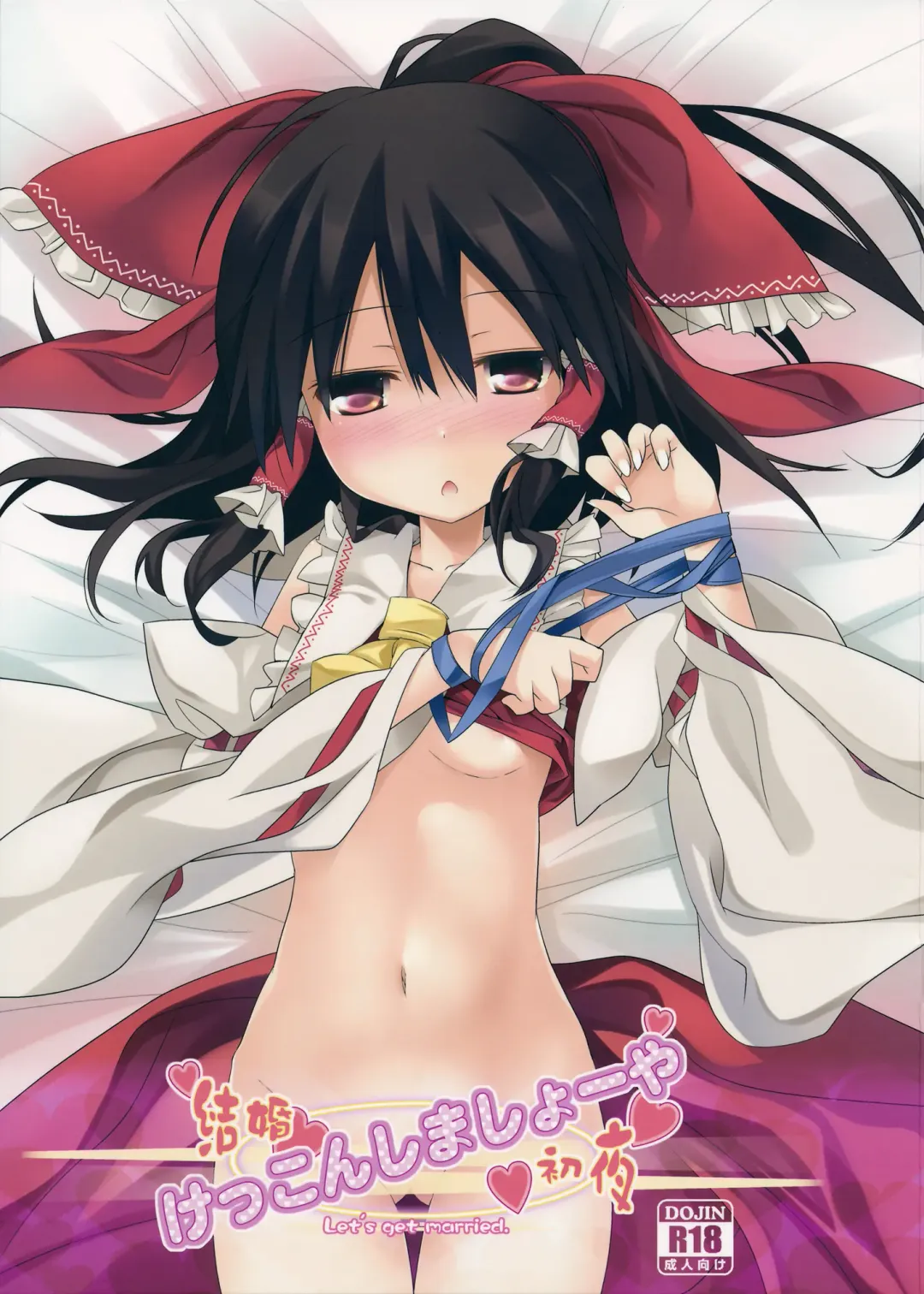 [Tororo] Kekkon Shimasho-ya Fhentai - Page 1