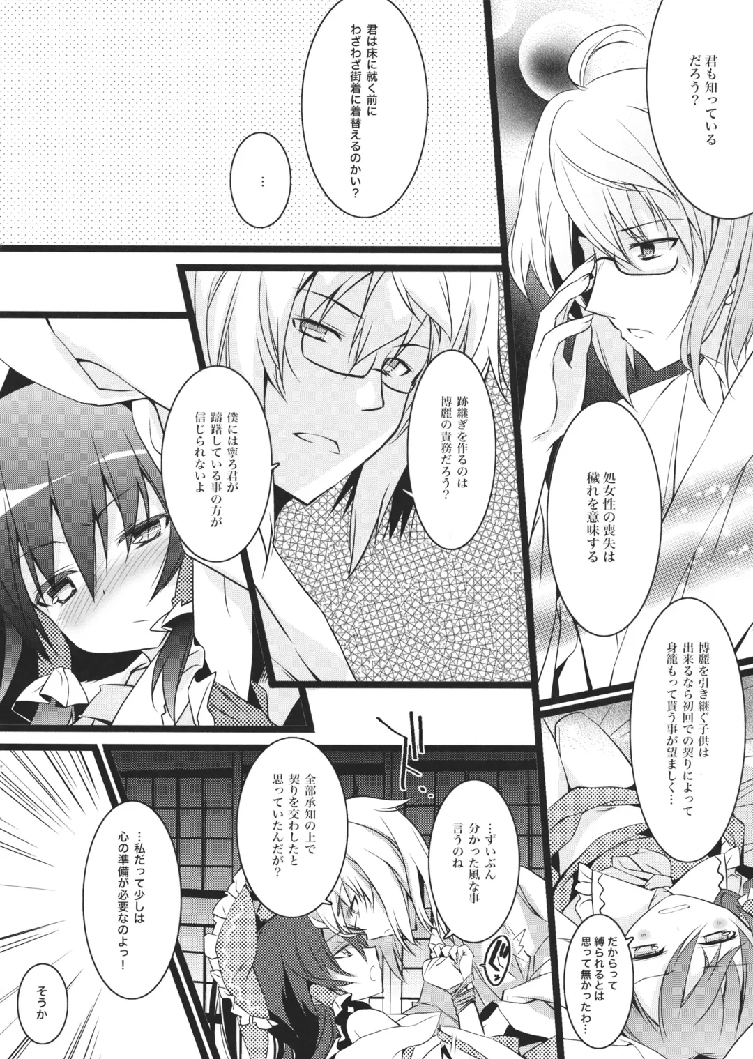 [Tororo] Kekkon Shimasho-ya Fhentai - Page 3