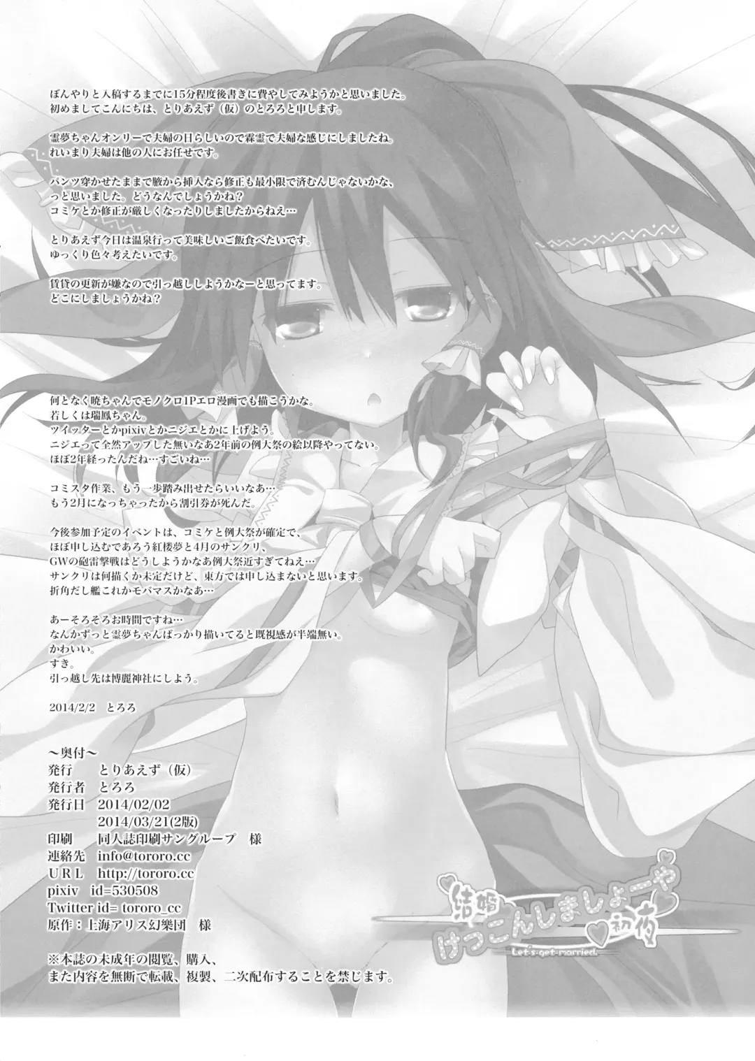 [Tororo] Kekkon Shimasho-ya Fhentai - Page 9