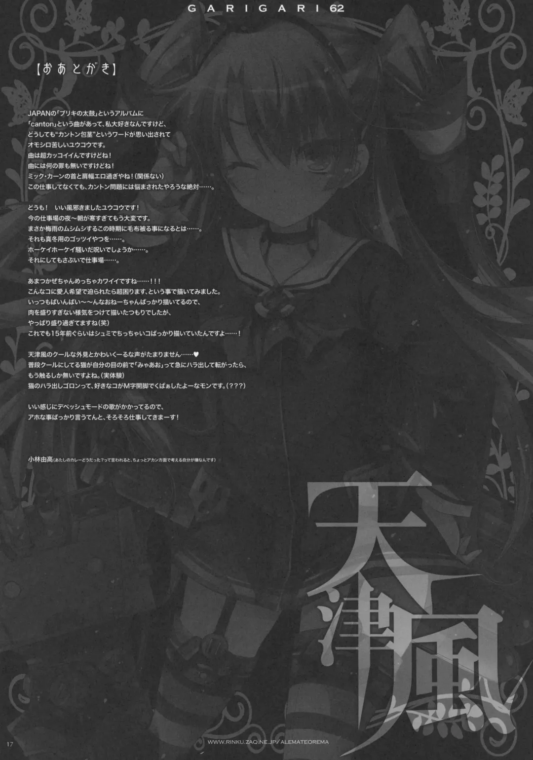 [Kobayashi Youkoh] GARIGARI 62 Fhentai - Page 17