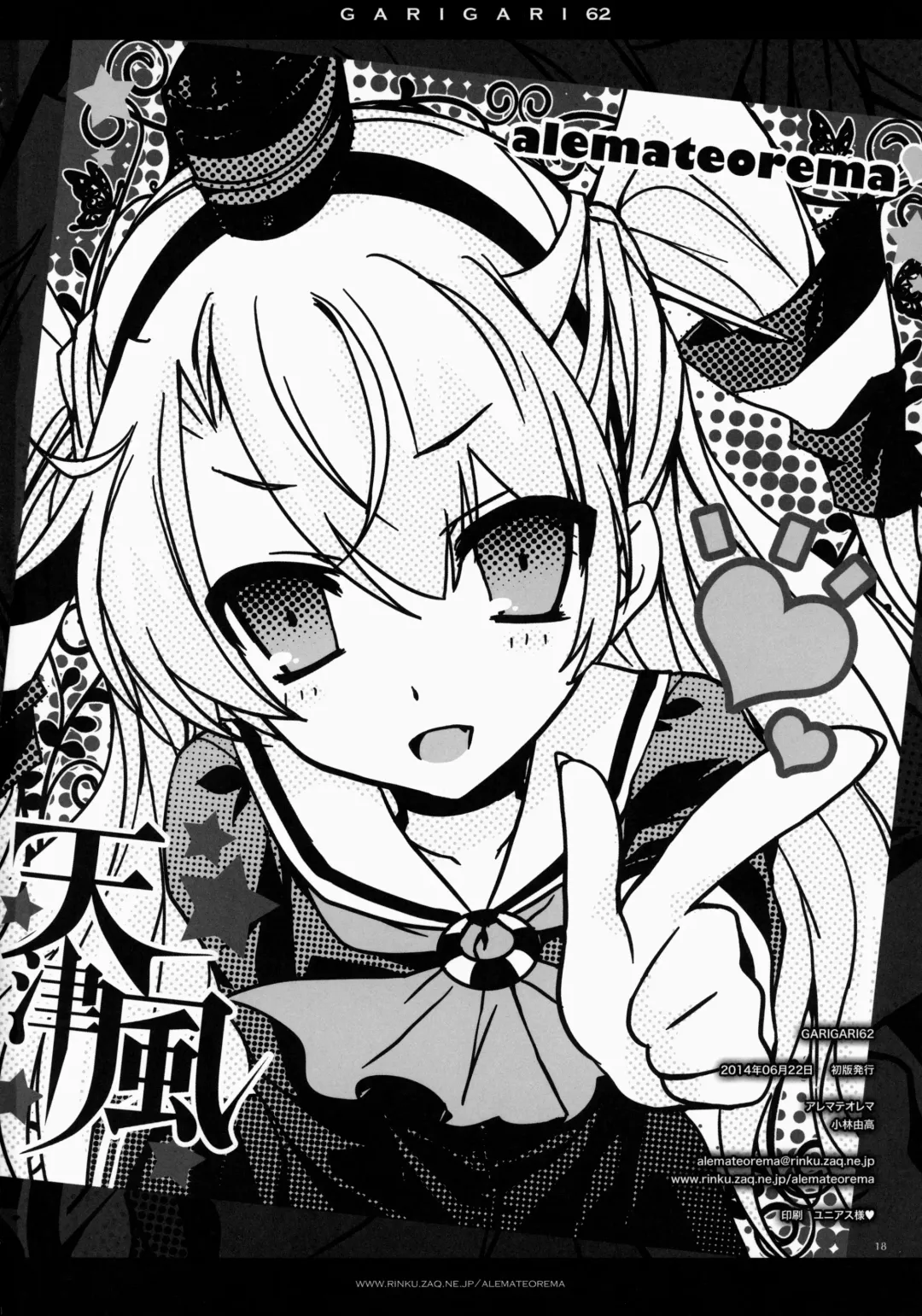 [Kobayashi Youkoh] GARIGARI 62 Fhentai - Page 18