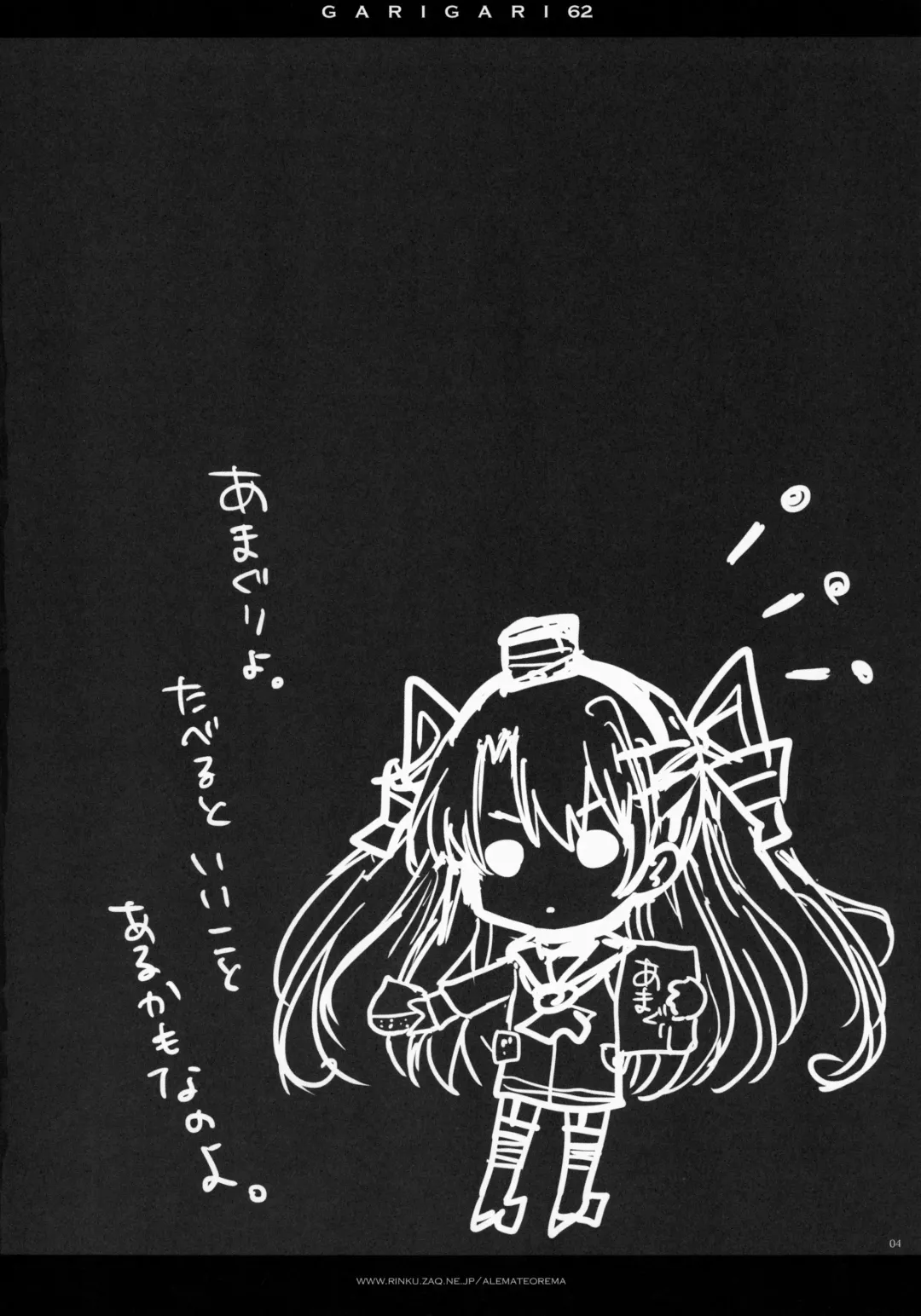 [Kobayashi Youkoh] GARIGARI 62 Fhentai - Page 4