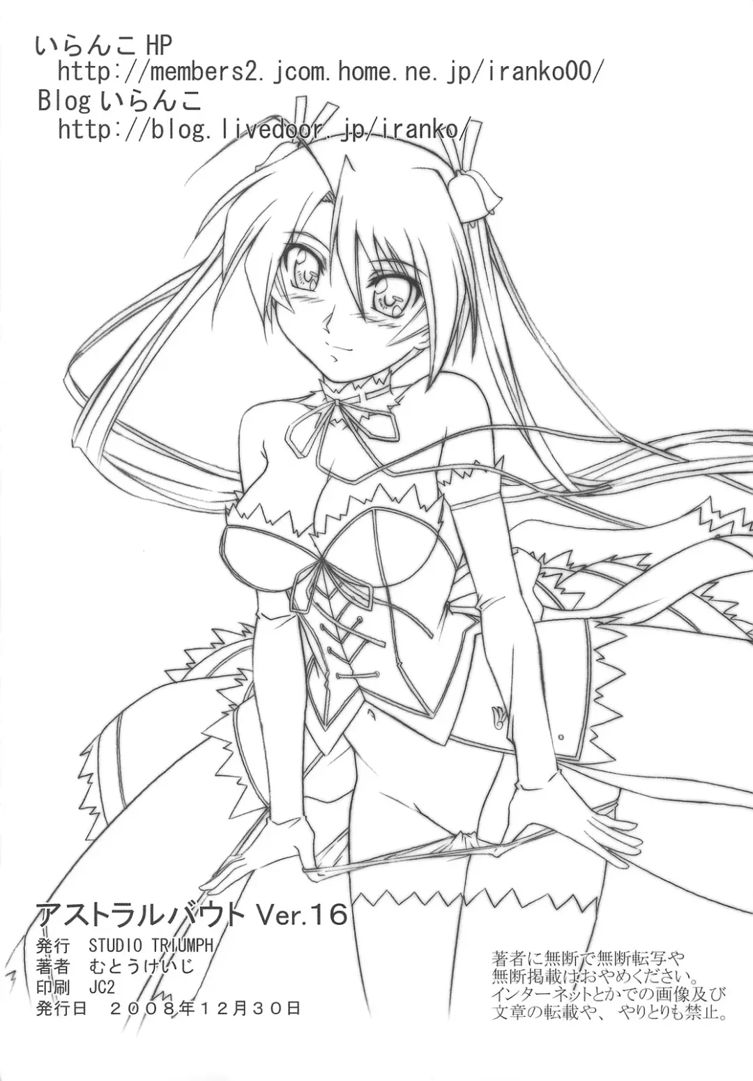 [Mutou Keiji] Astral Bout ver. 16 Fhentai - Page 25