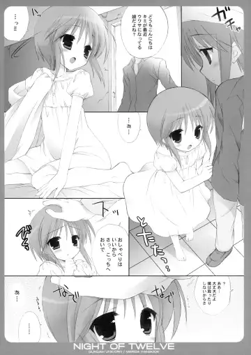 [Kanibasami - Sasorigatame] NIGHT OF TWELVE Fhentai - Page 5