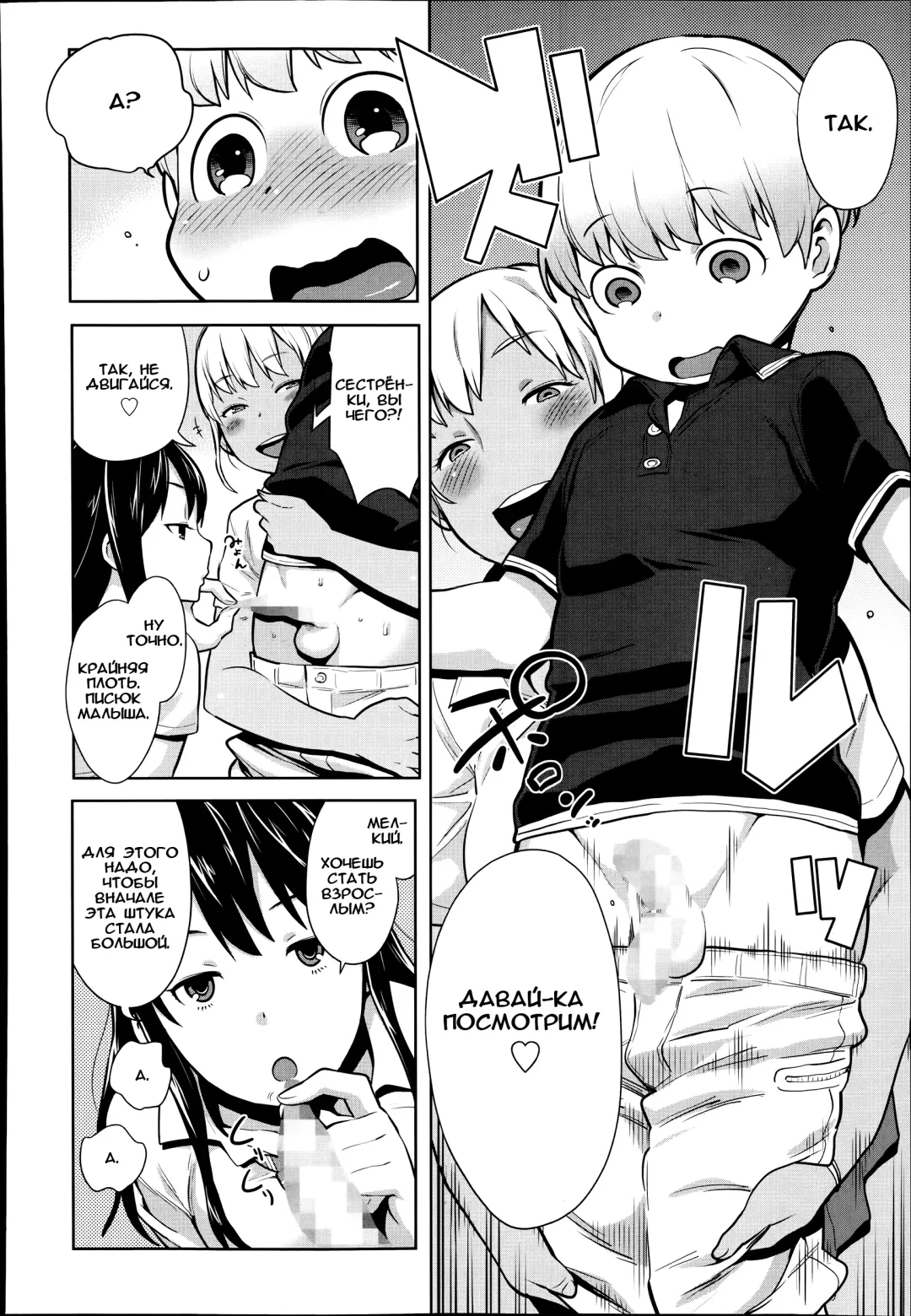 [Agata] Otona Ni Naritai! Fhentai - Page 6
