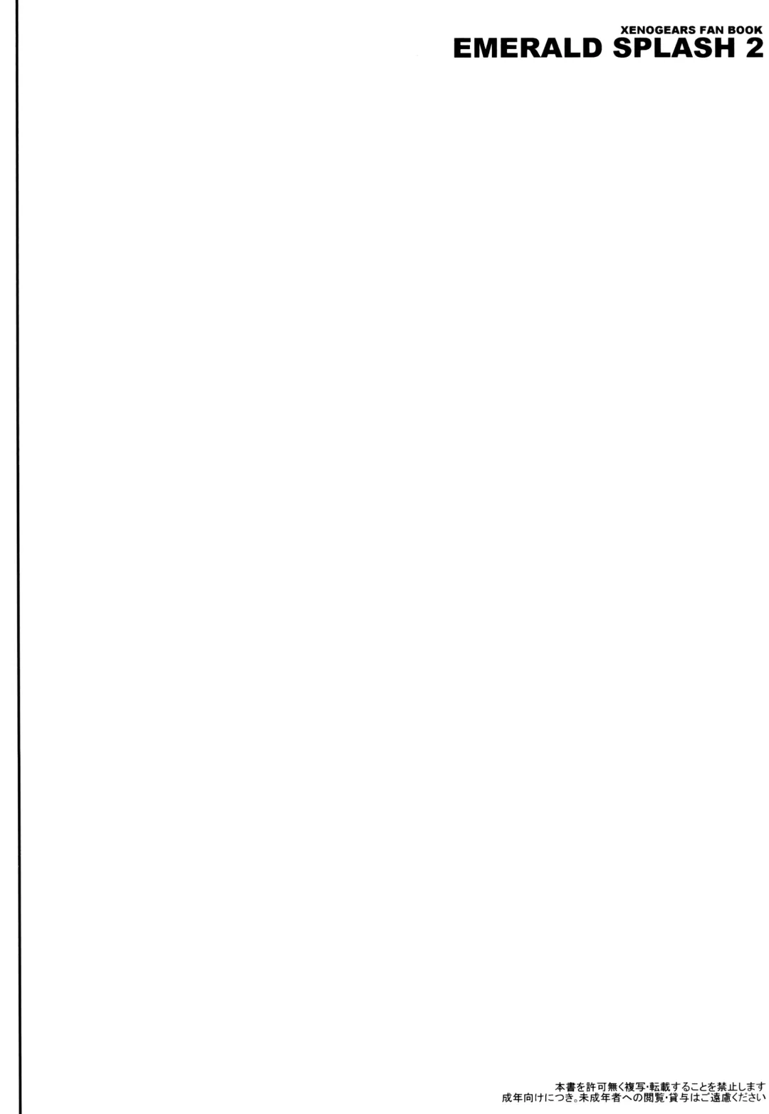 [Jacky] Emerald Splash 2 Fhentai - Page 3