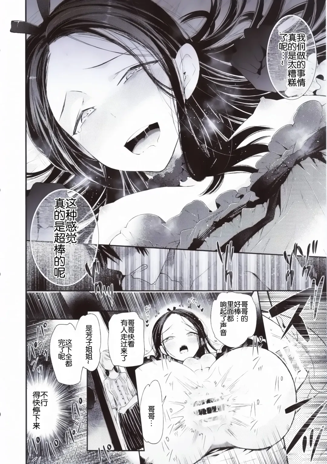[Matashita Kintama] Haitoku Josou Otouto no Inran Jojishi - Jikka Hen Fhentai - Page 23