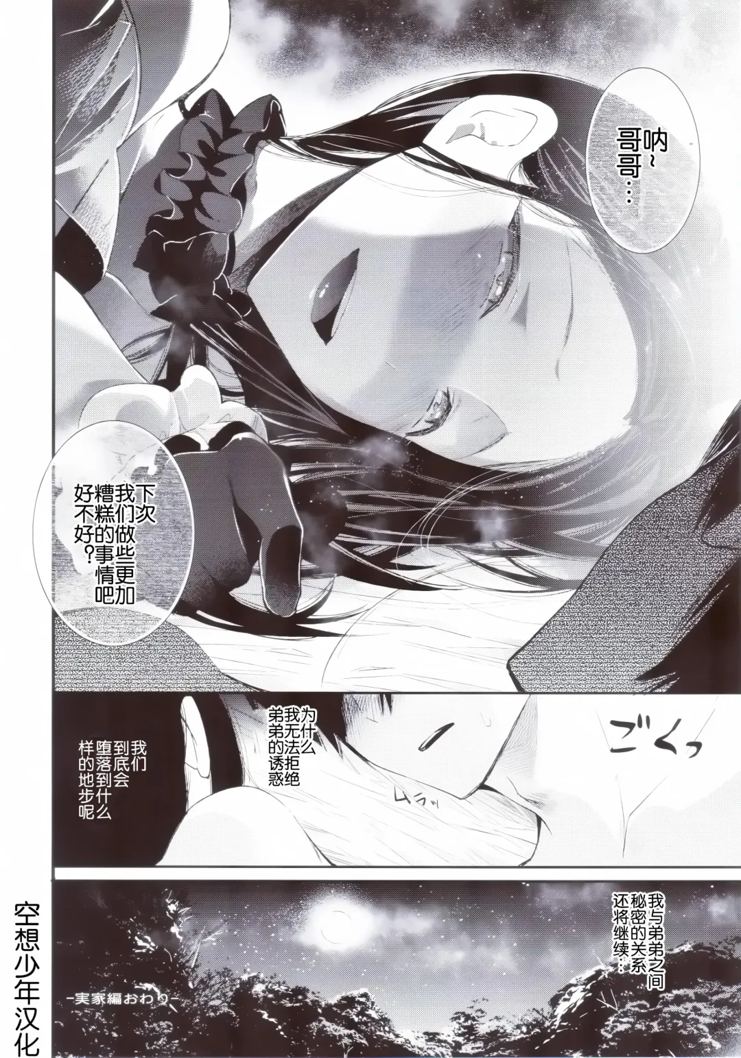 [Matashita Kintama] Haitoku Josou Otouto no Inran Jojishi - Jikka Hen Fhentai - Page 27