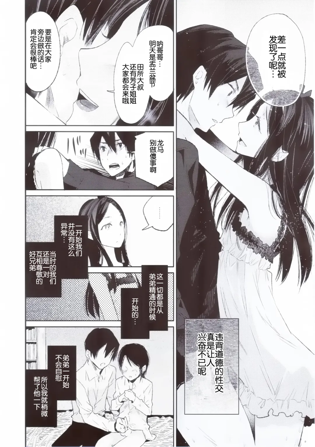 [Matashita Kintama] Haitoku Josou Otouto no Inran Jojishi - Jikka Hen Fhentai - Page 7