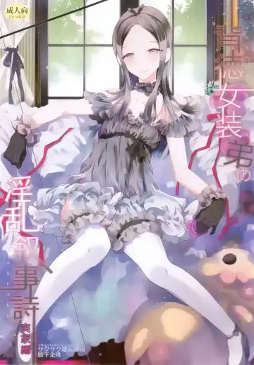 [Matashita Kintama] Haitoku Josou Otouto no Inran Jojishi - Jikka Hen - Fhentai