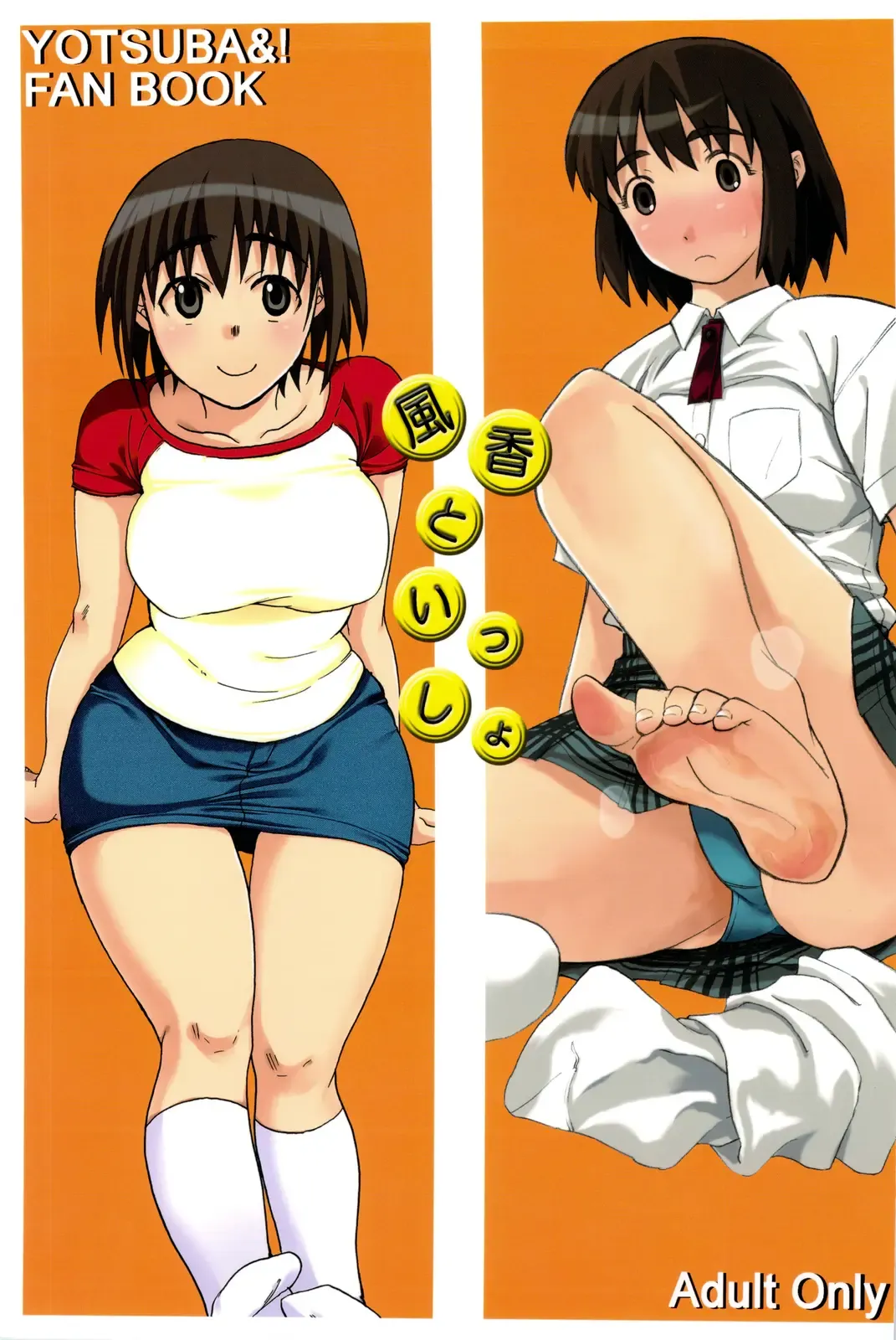 [Miharu - Mitsugi] Fuuka to Issho Fhentai - Page 1