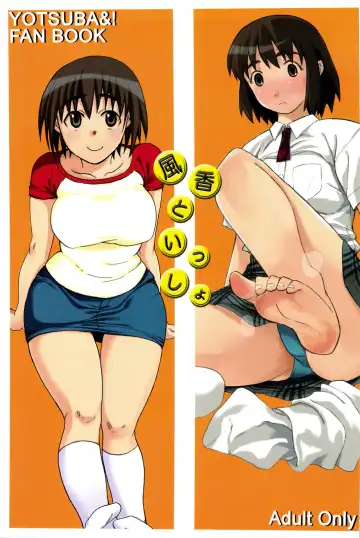 Read [Miharu - Mitsugi] Fuuka to Issho - Fhentai